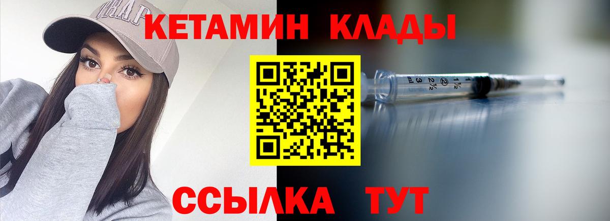КЕТАМИН VHQ  Вход с VPN  Владимир 